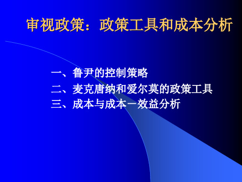 分配性政策分配性政策