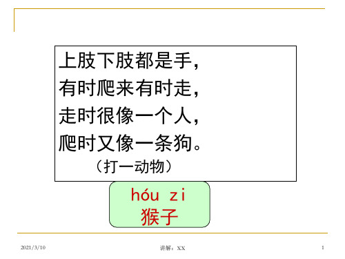 部编版一年级语文上册《比尾巴》完整课件ppt