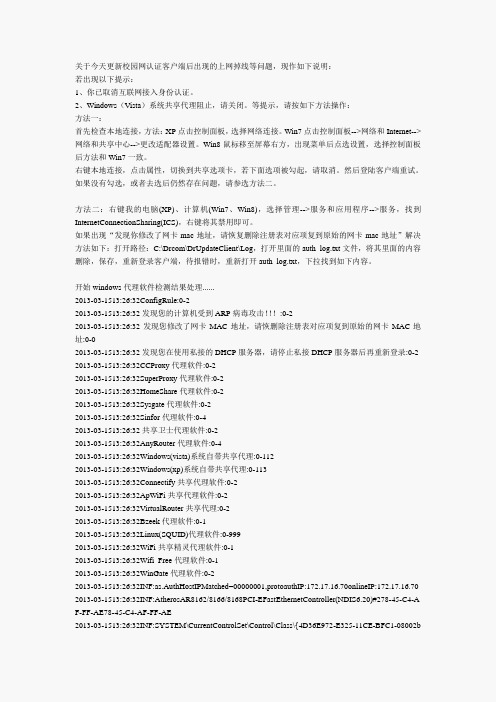 关于校园网连接的一些常见故障