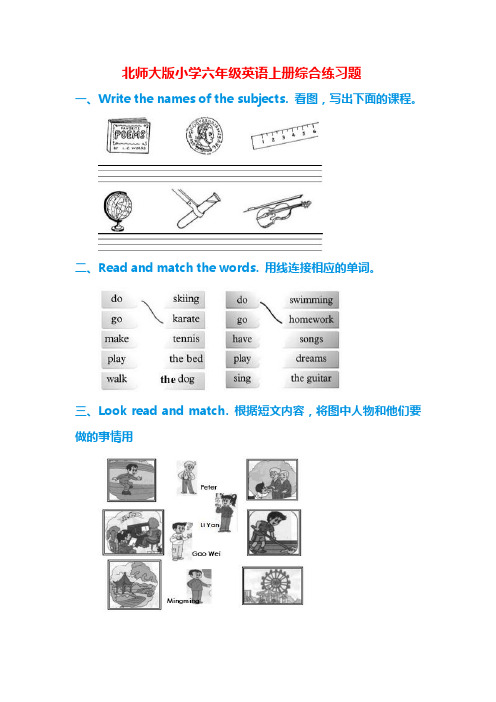 北师大版小学六年级英语上册综合练习题