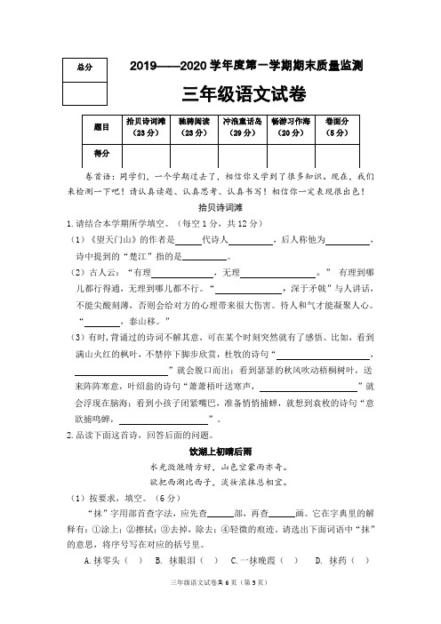 2019-2020学年度第一学期期末质量监测三年级语文试卷