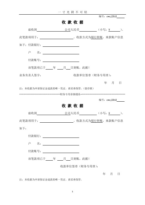 收款收据模版.doc