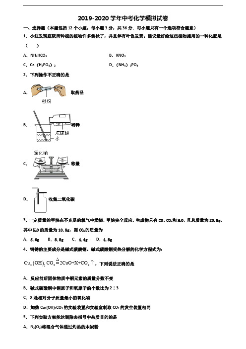 重庆市渝北区2020年中考化学学业质量监测试题