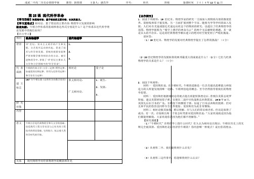 第25课  现代科技革命学案