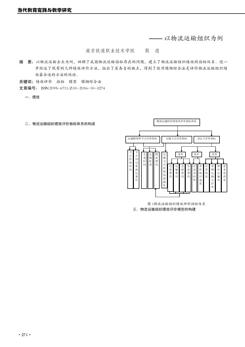 企业绩效评价模型的构建——以物流运输组织为例