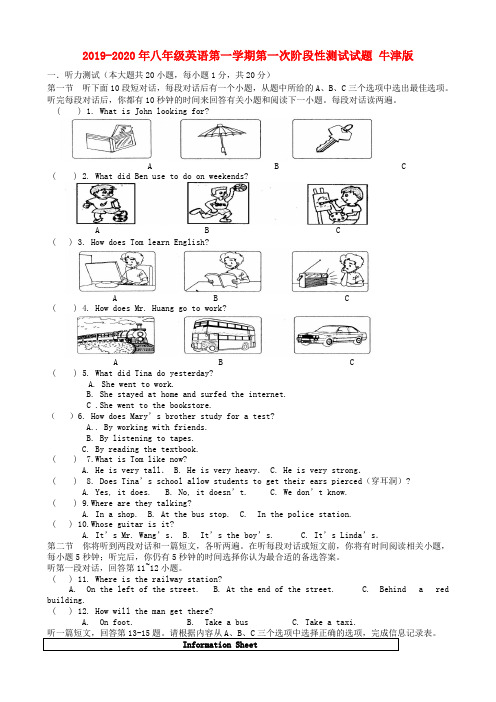2019-2020年八年级英语第一学期第一次阶段性测试试题 牛津版
