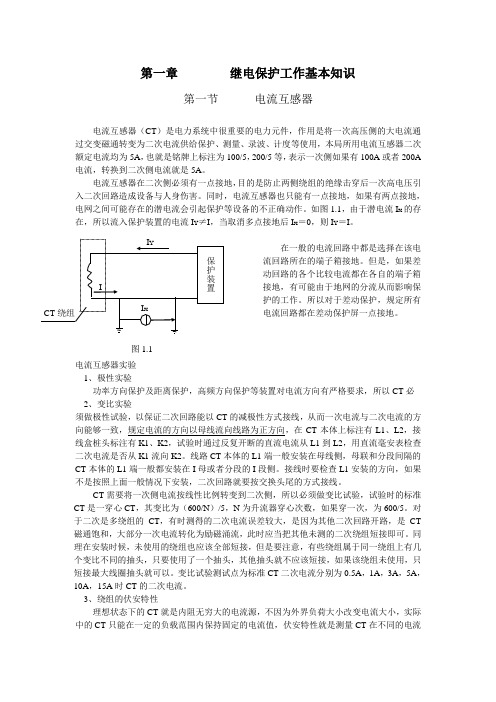 继电保护基本知识