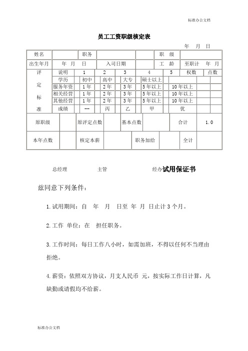 员工工资职级核定表