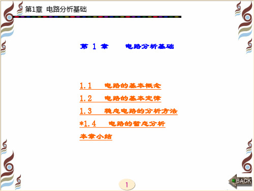 精品课件-汽车电工电子技术(2版)(张巳冬 黄建华)-第1章