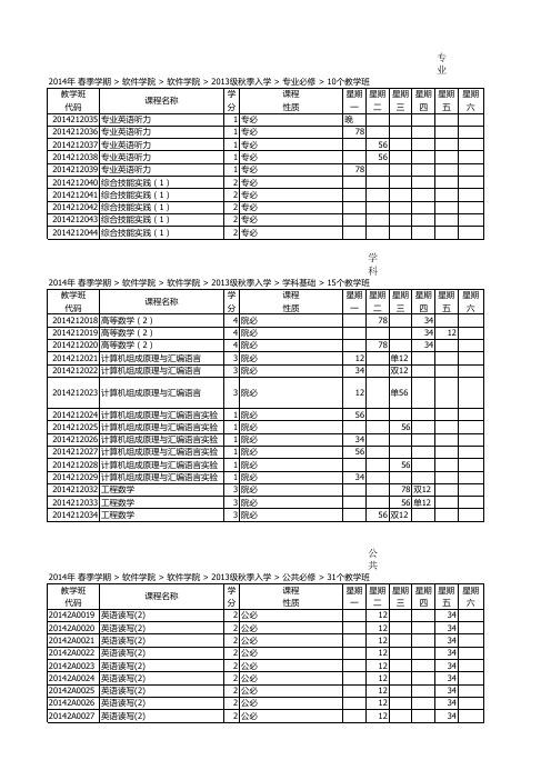 云大新生选课课表课程