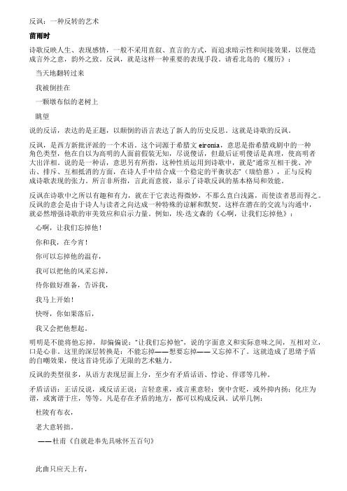 反讽一种反转的艺术