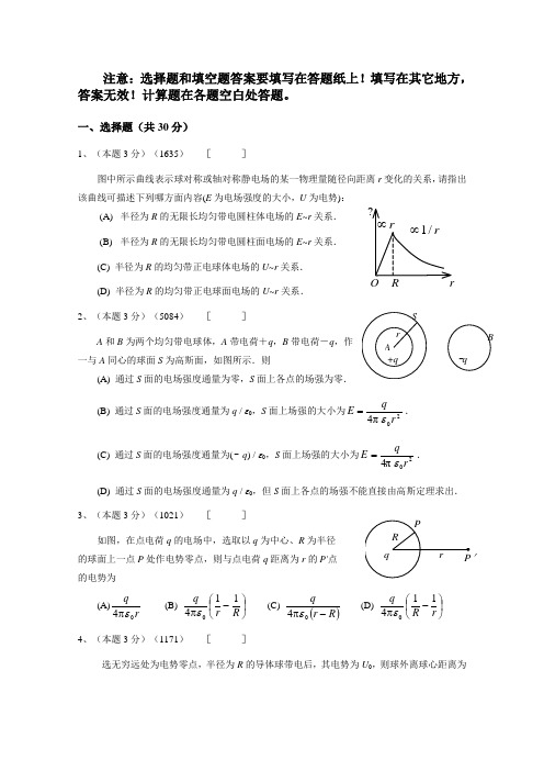 大学物理期中考试试卷