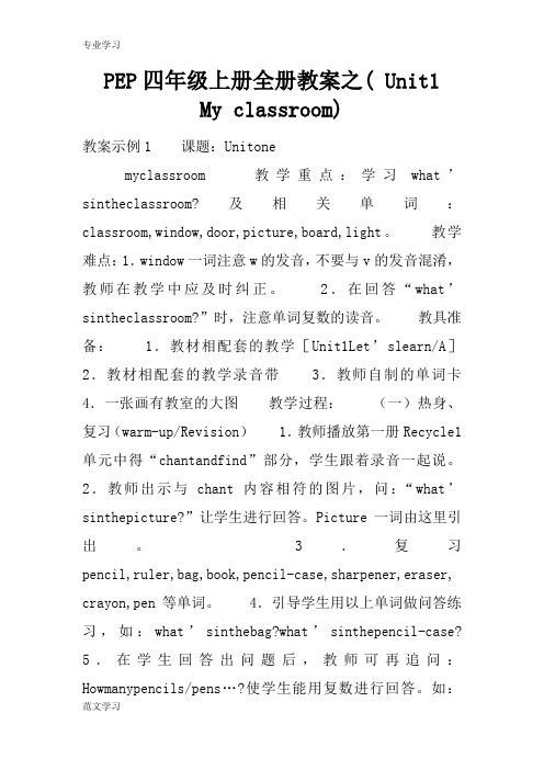 【教育学习文章】PEP四年级上册全册教案之( Unit1 My classroom)