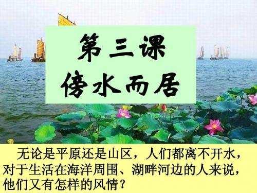 第一课时 耕海牧渔