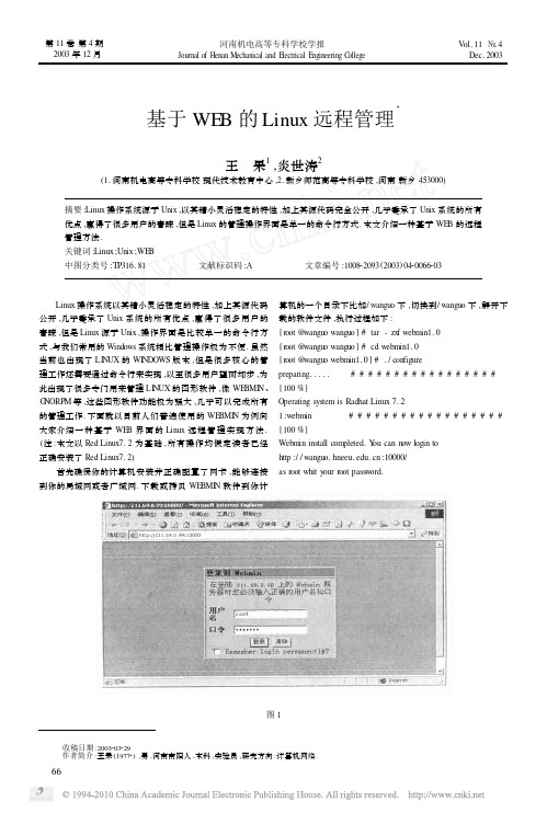 基于WEB的Linux远程管理