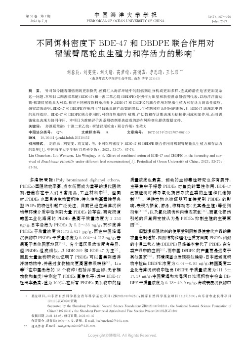 不同饵料密度下BDE-47和DBDPE联合作用对褶皱臂尾轮虫生殖力和存活力的影响