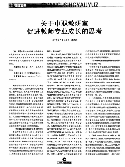 关于中职教研室促进教师专业成长的思考