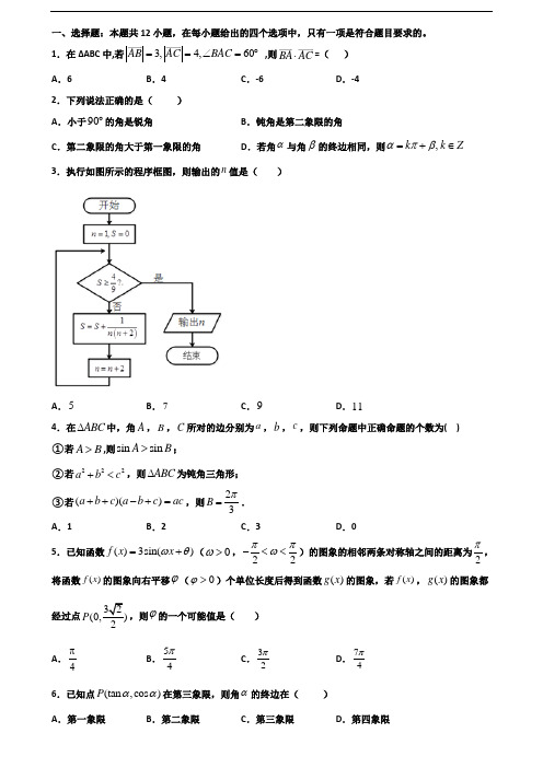 2020学年吉林省长春市新高考高一数学下学期期末考试试题