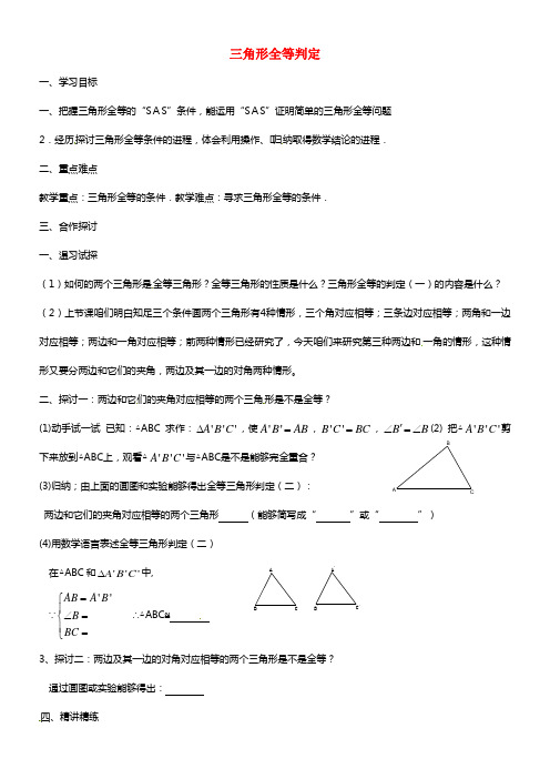 内蒙古乌拉特中旗二中八年级数学上册 12.2 三角形全等判定（第2课时）学案