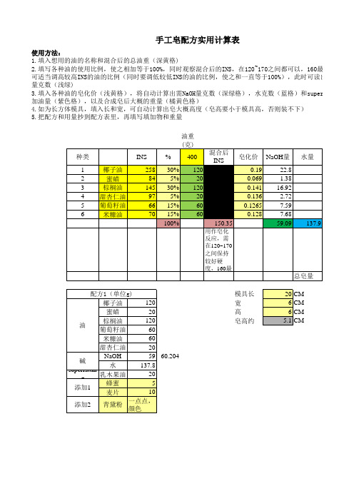 手工皂配方用量等计算公式