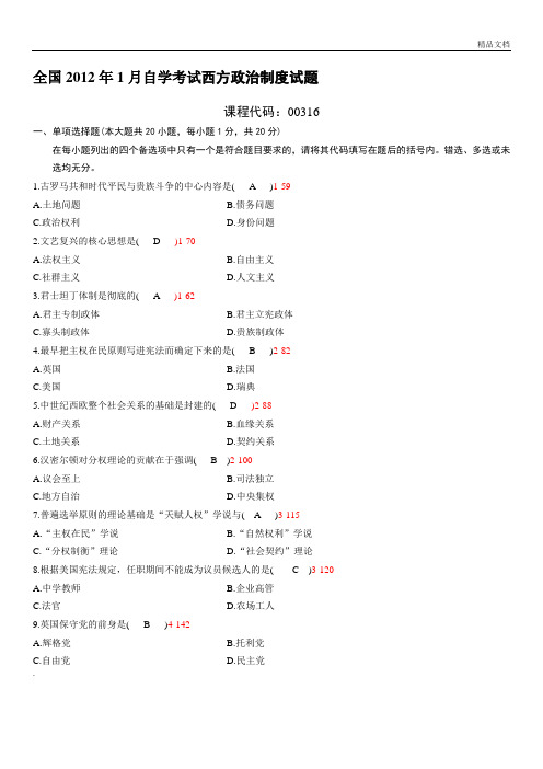 全国自学考试《西方政治制度》历年真题