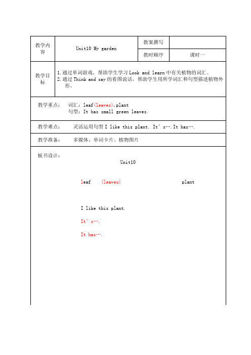 沪教版小学 四年级英语    Unit10