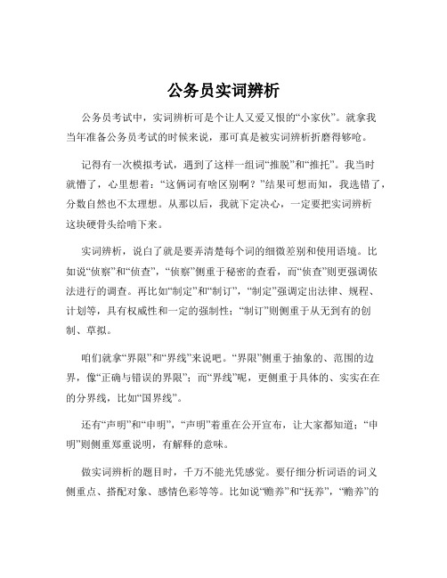 公务员实词辨析