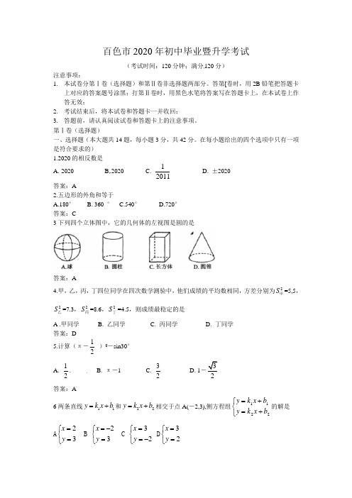 2020年广西百色市中考数学试卷及答案(WORD版)