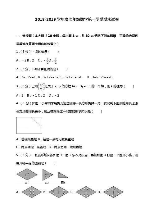 2018-2019学年度七年级数学第一学期期末试卷1