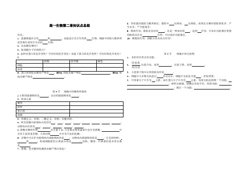 高中生物必修一第二章4、5节知识点总结