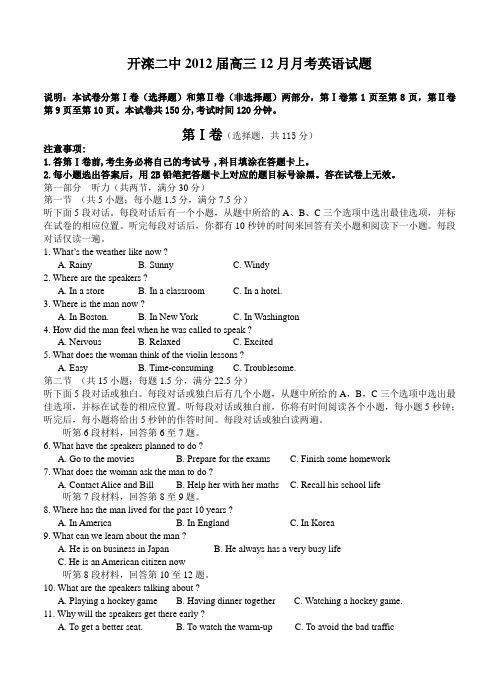河北省唐山市开滦二中2012届高三12月月考英语试题(含答案)