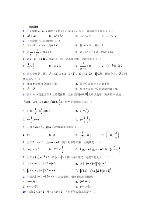 新北师大版高中数学高中数学选修4-5第一章《不等关系与基本不等式》测试(答案解析)(3)