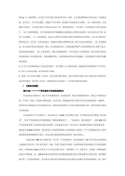 电子商务案例分析复习进程