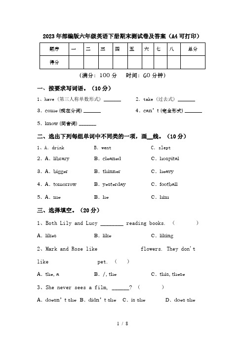 2023年部编版六年级英语下册期末测试卷及答案(A4可打印)