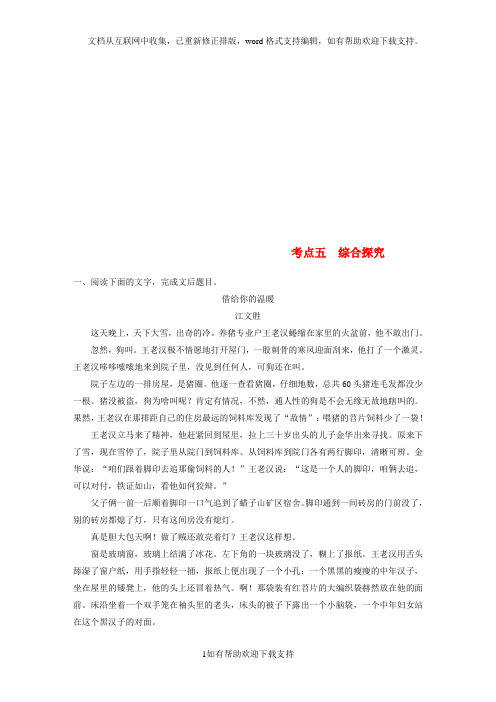 全国版2020版高考语文一轮复习精选提分专练第三练文学类文本阅读小说类阅读专题二考点突破考点五分析结