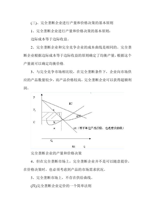 2012经济师《中级经济基础》考点精讲：第4章(3)3