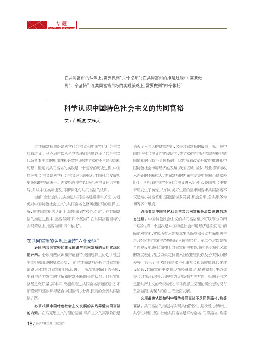 科学认识中国特色社会主义的共同富裕