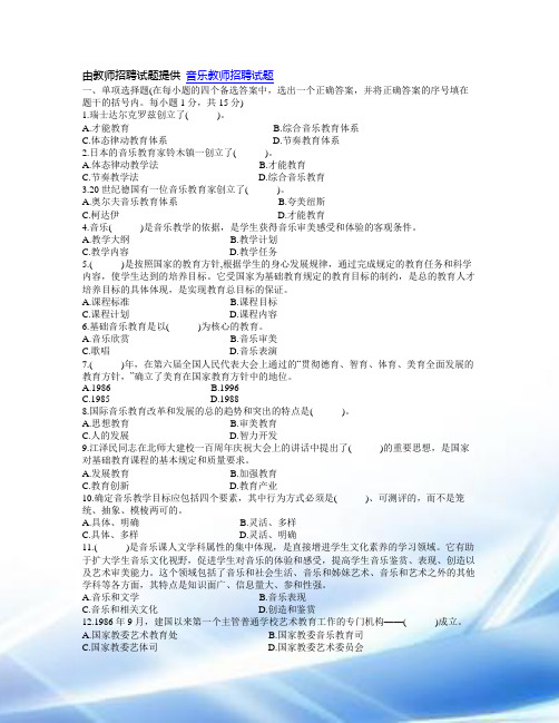 长沙音乐教师招聘试题