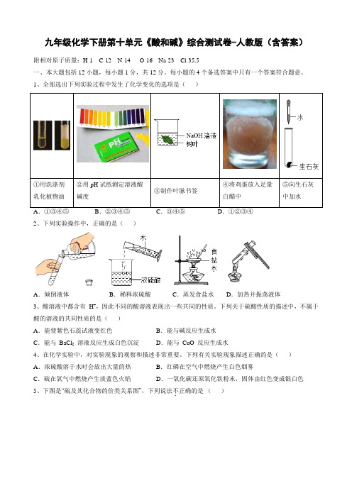 九年级化学下册第十单元《酸和碱》综合测试卷-人教版(含答案)