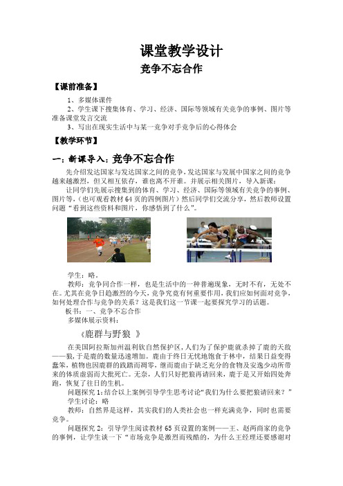 竞争不忘合作