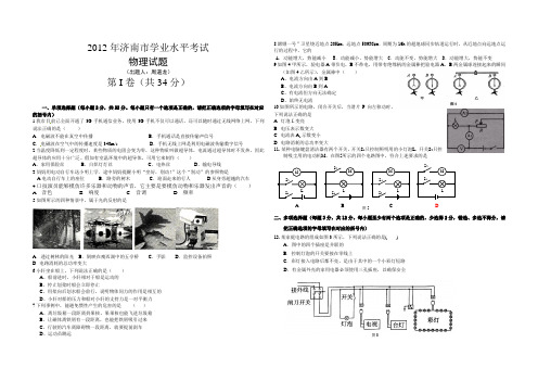 2012年济南市学业水平考试2