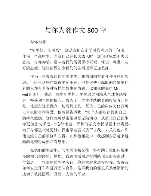 与你为邻作文800字