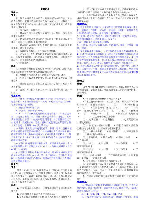 一级建造师公路案例汇总