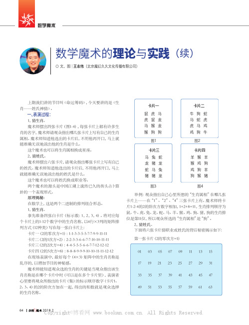 数学魔术的理论与实践（续）