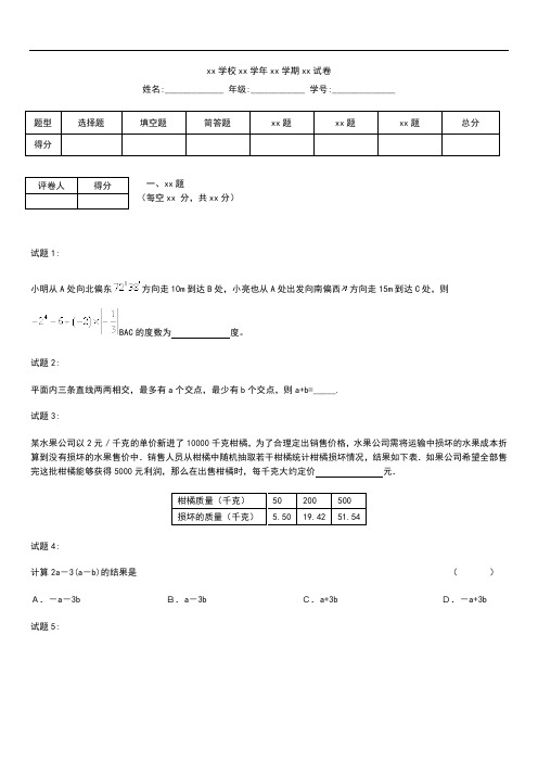 初中数学七年级数学期末复习培优提高训练8 .docx