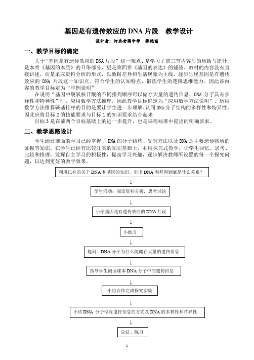 基因是有遗传效应的DNA片段 教学设计