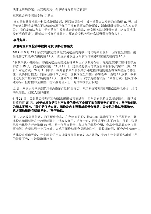 法律无明确界定公安机关凭什么以吸毒为名拘留食客