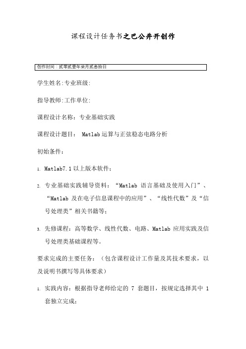 Matlab运算与正弦稳态电路分析