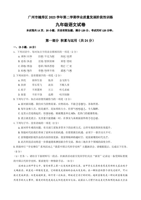 2023年广东省广州市越秀区中考一模语文试题(word版含答案)