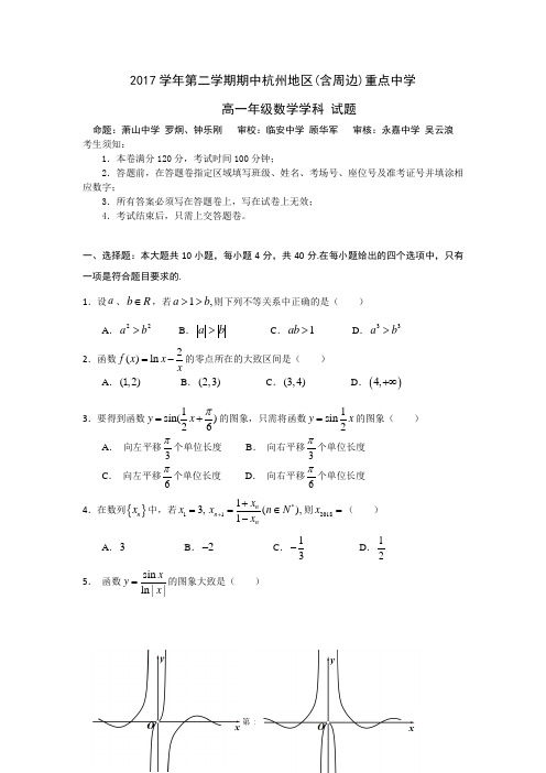 期中7校联考(数学试题卷)